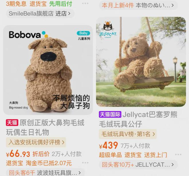 t以毛绒玩具贩卖疗愈价值开元棋牌Jellyca(图3)